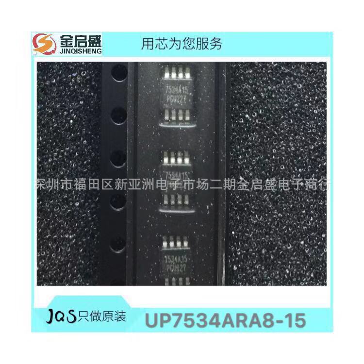 全新UP7534ARA8-15 MSOP-8 7534A15 专业电子元器件配套服务