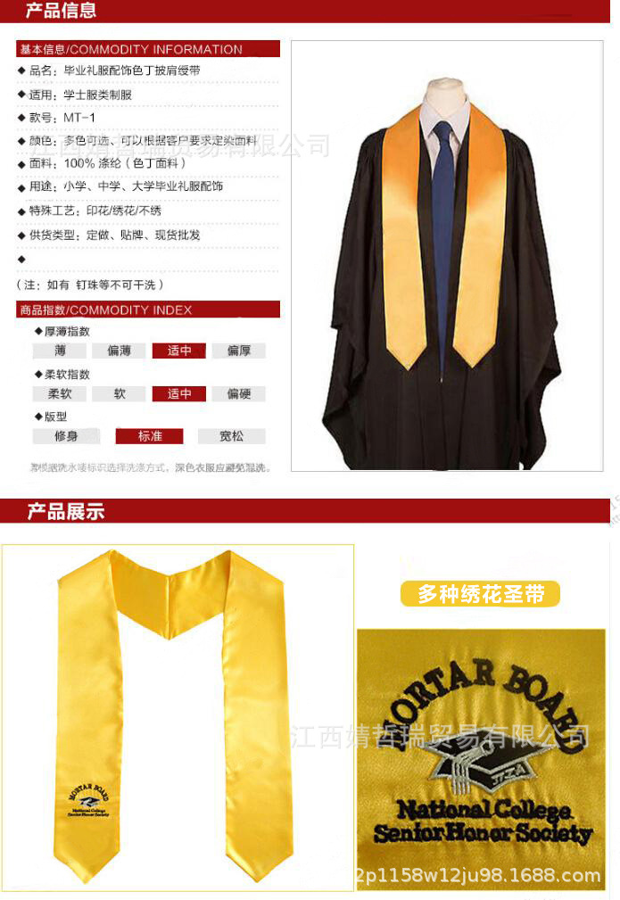 单色绶带成人礼仪荣誉带宗教印花绣花带大学学士毕业服平板披肩-阿里巴巴