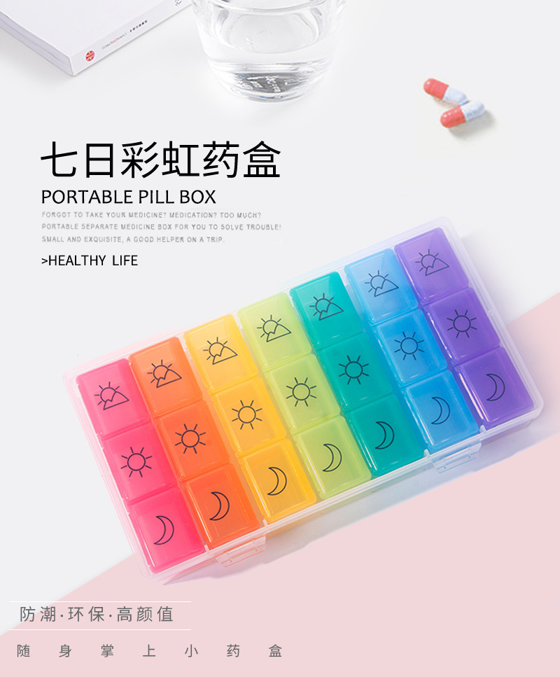 21格塑料藥盒壹周7天收納防潮彩虹便攜旅行分格分裝保健小藥盒子