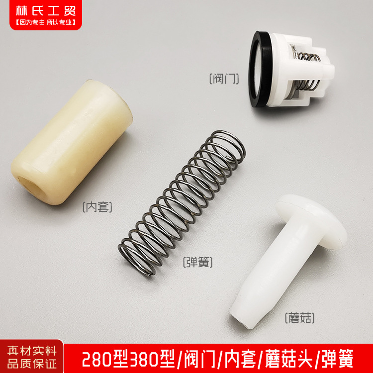 280/380型高压清洗机蘑菇/蘑菇头内套弹簧洗车机刷车泵刷车机配件