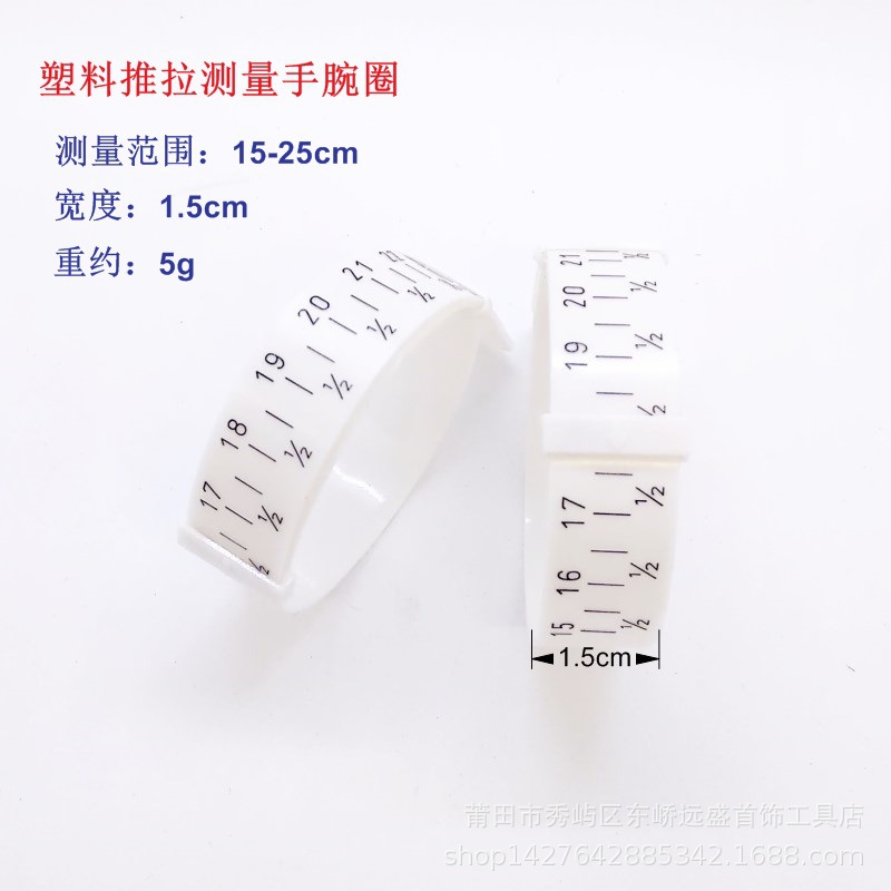 皮带推拉式标准手镯测量圈手寸测量工具手腕大小测量圈首饰工具