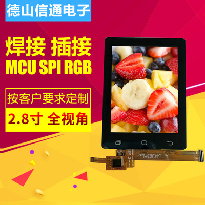 H28B03-00Z display wholesale Capacitance touch screen display 2.8 inch RGB Interface display