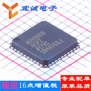 全新原装ADV3003ACPZ 接口芯片 LFCSP-40 宜诚电子