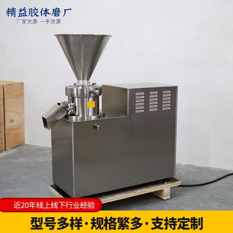 JMS系列分体式胶体磨 JMSC130 绿豆黄豆咖啡豆花生酱自动研磨机