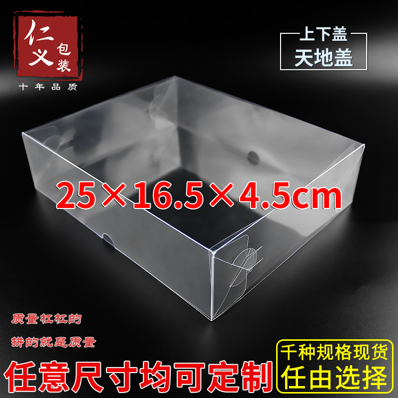 现货透明上下盖PVC巧克力包装糕点丝巾包装25*16.5*4.5cm天地盖