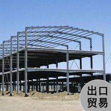 出口钢结构厂房钢结构建筑广东钢构厂家承接国内外钢结构工程