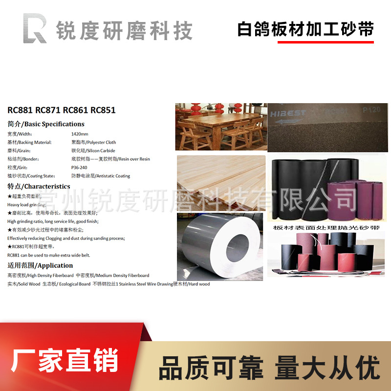 白鸽板材加工砂带