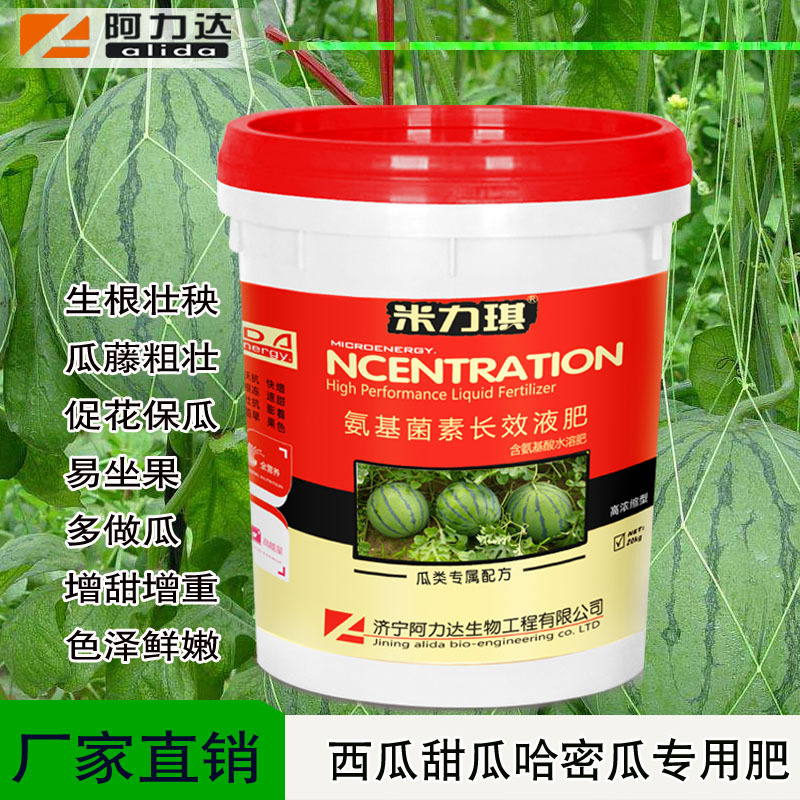 米力琪西瓜专用冲施肥 生根壮秧膨大增甜增重口感好 鱼蛋白水溶肥