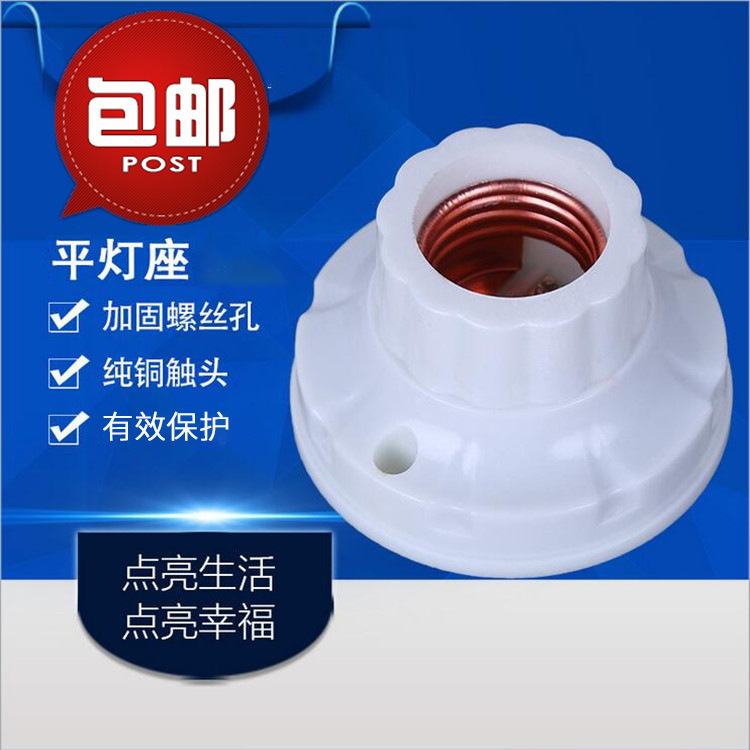 小号平灯座 厂家批发7cm铜接线柱6A螺口e27灯座  包邮胶木平灯座