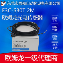 omron欧姆龙光电开关E3C-S30T 2m小型探头放大器分离型光电传感器