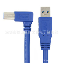 USB3.0打印线 A公转B公90度弯头数据线 0.6m-3m硬盘盒方口数据线