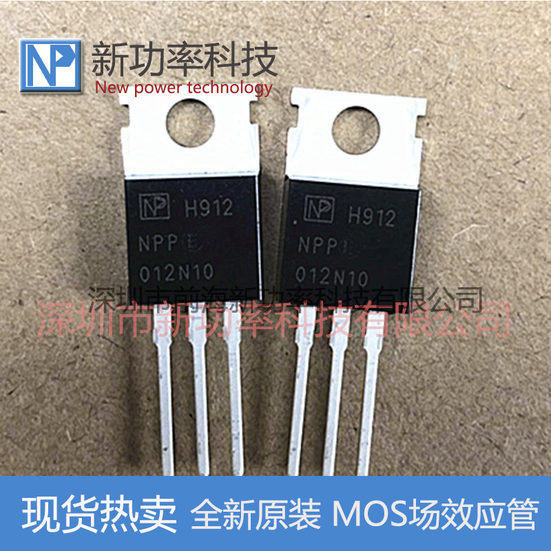 12N10 NPP012N10 全新原装场效应管 100V 100A 直插TO-220 N沟道