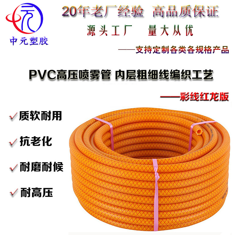 厂家直销 PVC软管批发塑料软管喷药器带防爆高压泵特制密编织管