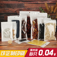 Pearlescent film Yinyang bone bag Túi Ziplock Túi nhựa trong mờ Túi điện thoại di động Túi nhựa Túi tùy chỉnh Bao bì kỹ thuật số 3C