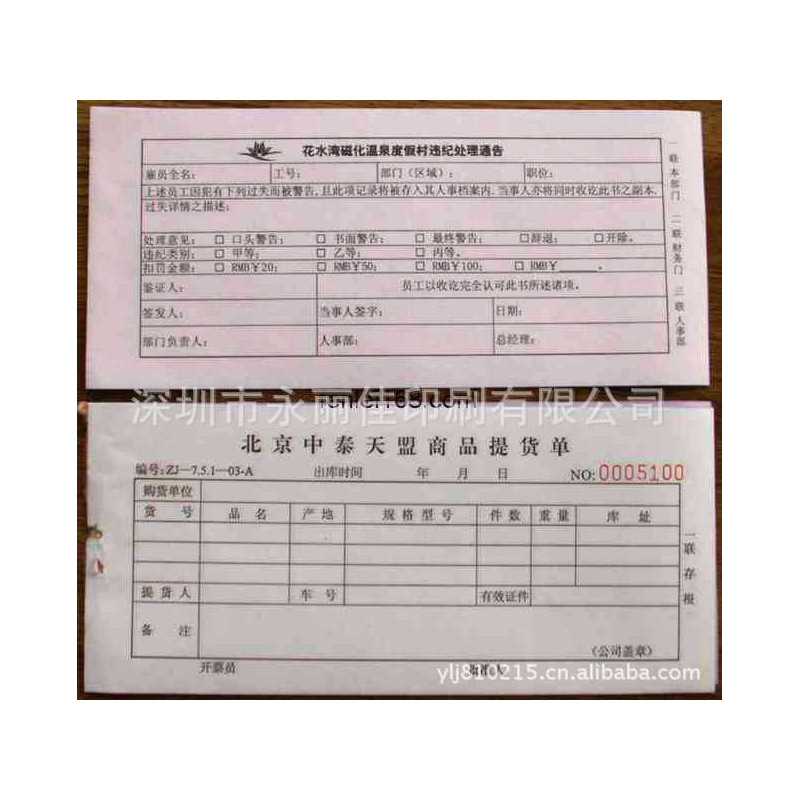 深圳厂家定做商业财务报销费用购物单据表格复印办公用纸电脑票据