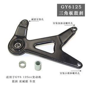 Haomai GY6-125 qiaoge xunying War speed connecting board ghost fire triangle rear shock absorber link bracket