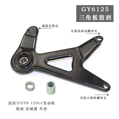 Haomai GY6-125 qiaoge xunying War speed connecting board ghost fire triangle rear shock absorber link bracket