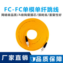 能事通 FC/PC-FC/PC-SM-G52D-3.0光纤跳线单模单芯圆头尾纤3米