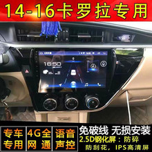 適用14-16款豐田卡羅拉大屏導航10.2寸安卓智能車載GPS大屏導航儀