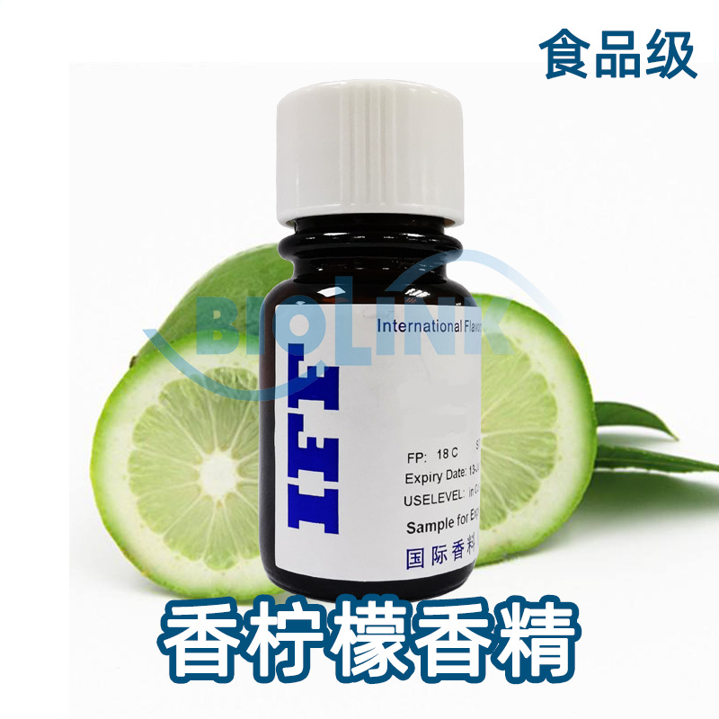 IFF香柠檬香精 香柠檬食用香精佛手柑食品级香精浓郁留香持久