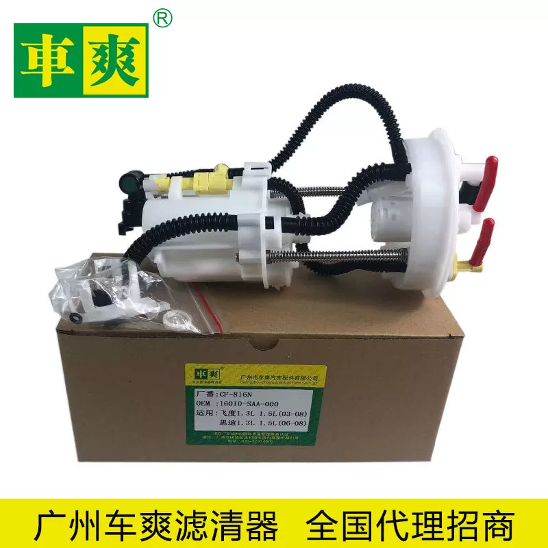 适用于本田飞度/思迪1.3L 1.5L 内置汽油滤清器16010SAA000招代理