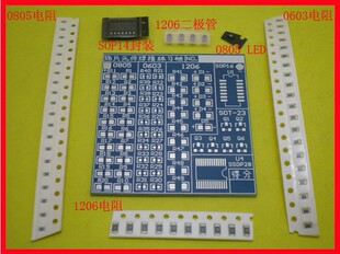 Patching practice version Patch component welding board electronic welding technology exercise special welding kit