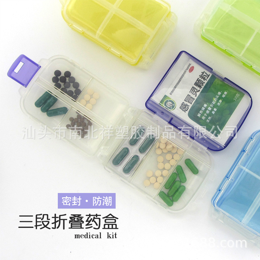 供应塑料三段八格药盒 钙片盒子 迷你PP药盒  3面折叠八格药盒N37