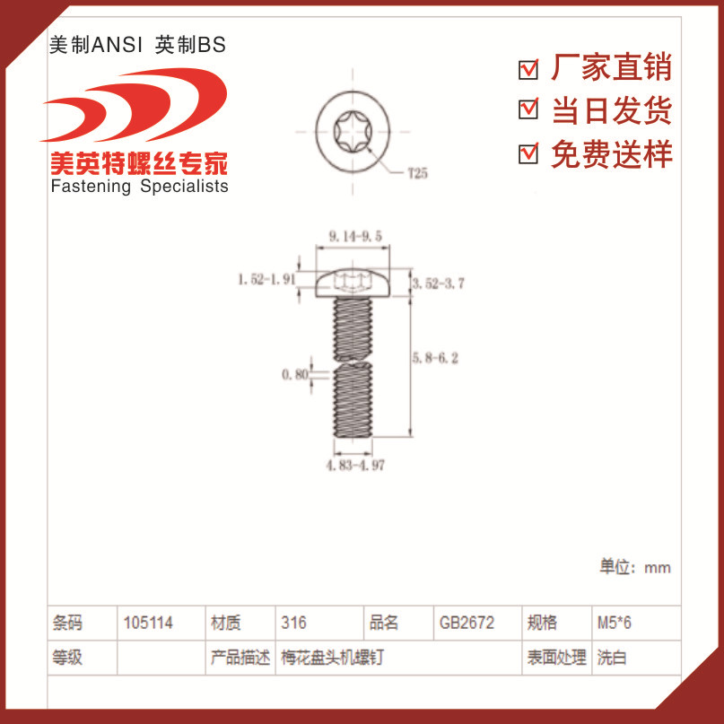 厂家现货供应不锈钢201 304 316GB2672盘头内梅花螺钉M2-M8