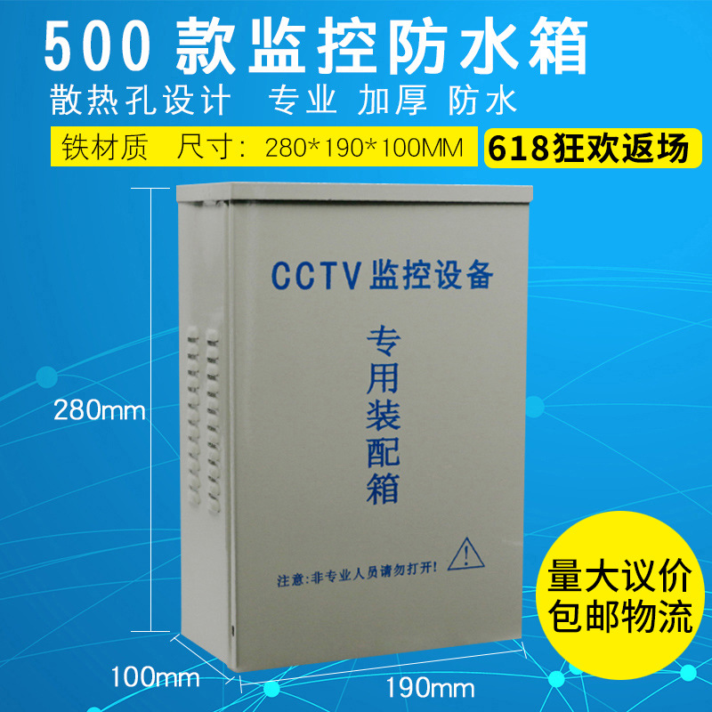 500款监控防水箱 监控设备装配箱 室内外通用防水盒 电源防水盒