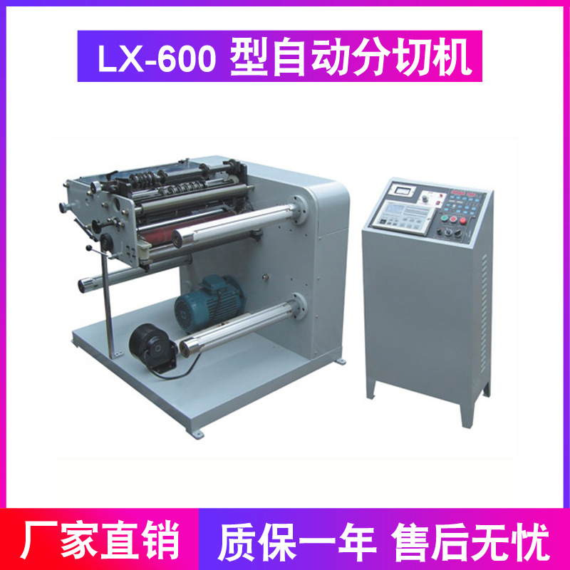 供应 铝箔纸分条机 双面胶分切机 不干胶分条机、不干胶分切机