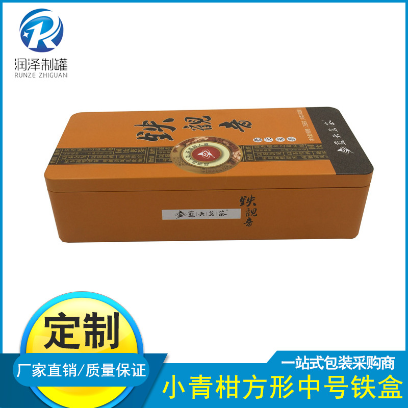 铁观音茶叶长方形包装铁盒 小青柑方形中号铁盒 厂家定 制茶叶铁