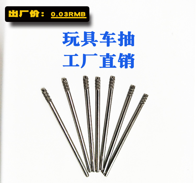 东莞生产|镀镍铁轴插销|玩具车轴|塑料插销|不锈钢插销|可定做