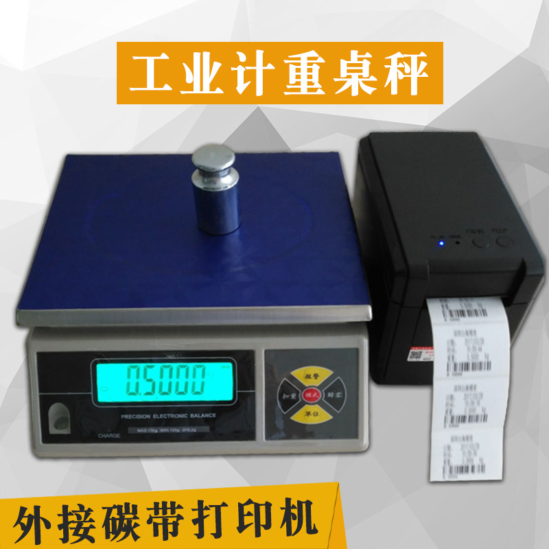 电子计重打印秤 电子标签打印秤  不干胶标签打印秤 英镑打印秤