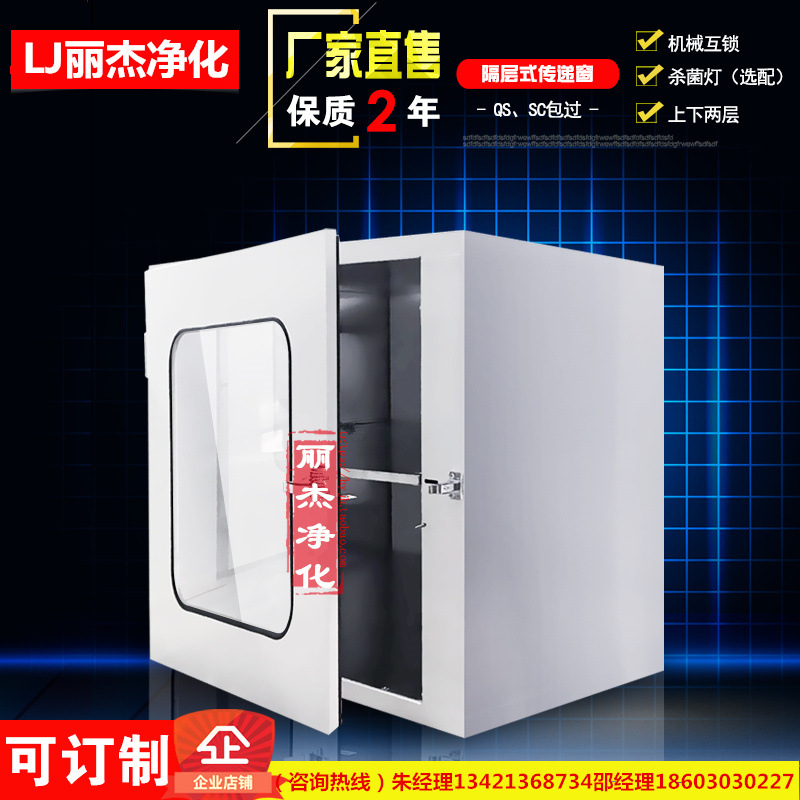 隔层式传递窗机械互损传递窗内置隔板可分双层杀菌灯可视玻璃厂家