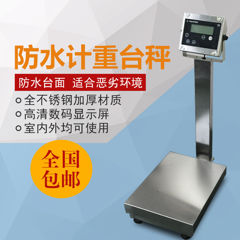 专业供应 深圳台衡 全不锈钢防水台秤 价格优惠  厂家直销