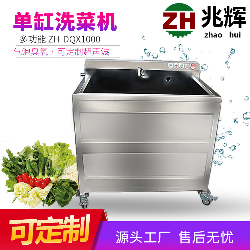 生产果蔬机 洗肉洗青菜 洗萝卜 单缸双缸洗菜机 酒店专用
