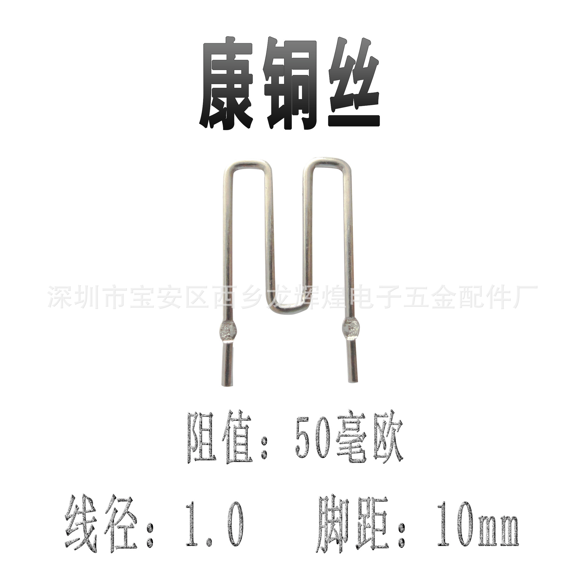 康铜丝跳线0.5*5mm U型康铜电阻采样脚长3.5mm取样跳线电阻