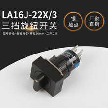 选择开关16mm手柄转换带锁开关LA16J-22X/3长方形三档塑料旋钮