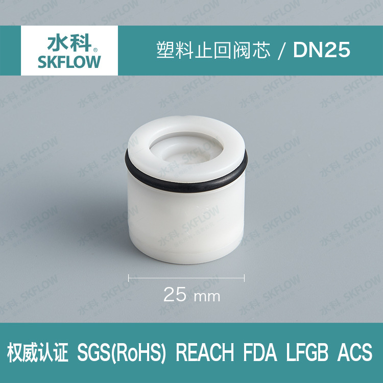 ACS REACH FDA LFGB认证DN25阀门水表温控泵阀止逆阀芯单向阀1寸