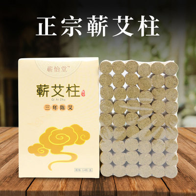 湖北薪春精品艾柱艾條艾草手工非無煙薪艾艾柱54柱盒裝廠家直銷