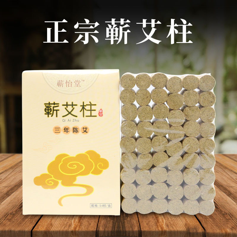 湖北薪春精品艾柱艾條艾草手工非無煙薪艾艾柱54柱盒裝廠家直銷