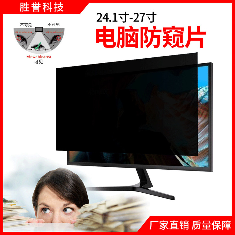 Computer Privacy Film 27inch / 32inch Screen Protector 43inch Privacy Film Privacy Protection Film Eye Protection
