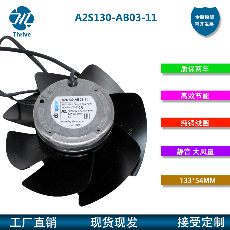 A2S130-AB03-11 全新德国EBM离心外转子133 AC220V散热风机风扇