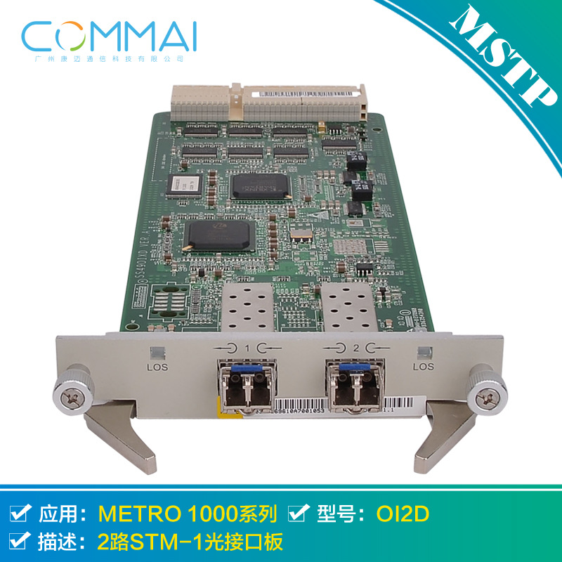 【华为SS42OI2D】2路STM-1光接口板
