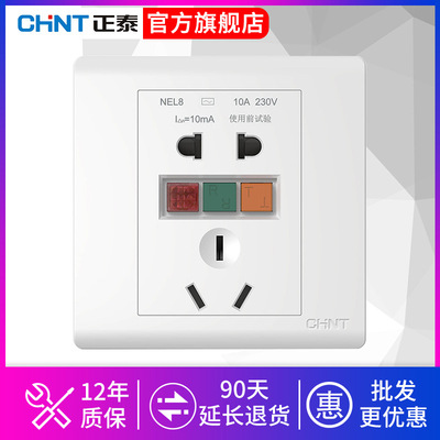正泰86型带漏电保护三孔五孔 16A 空调插座大功率热水器安全插座|ru