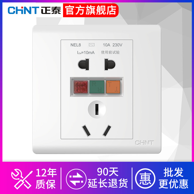 正泰86型带漏电保护三孔五孔 16A 空调插座大功率热水器安全插座|ru