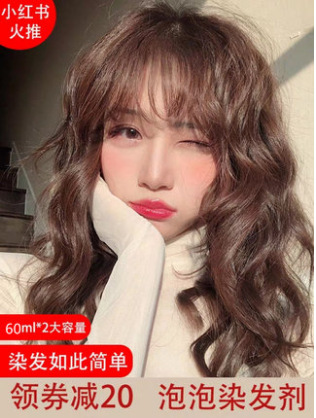 芬后泡泡染发剂一洗黑色植物泡沫染发膏流行色一洗彩网红爆款|ms