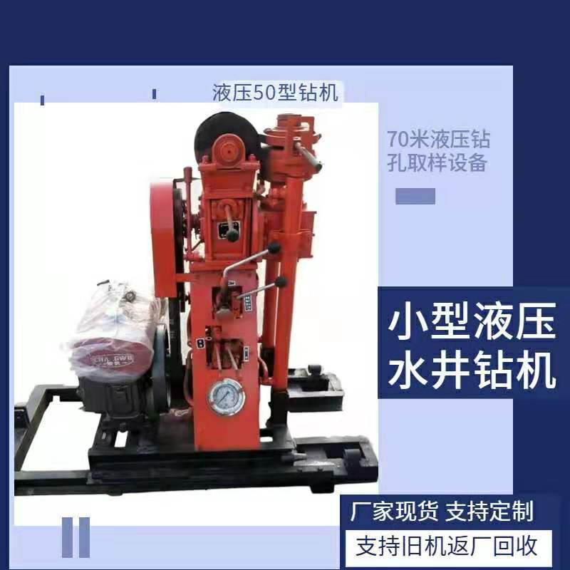 现货直销 液压50钻机山地丘陵河道轻松取芯钻孔 岩心取芯钻探机