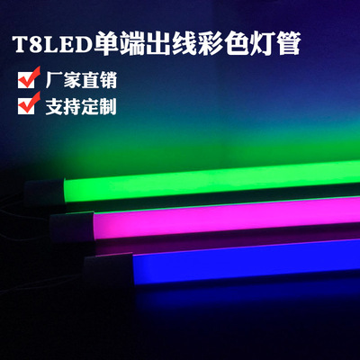定制灯管 t8led灯管单端通电玻璃灯管彩色灯管植物灯t8管厂家直销