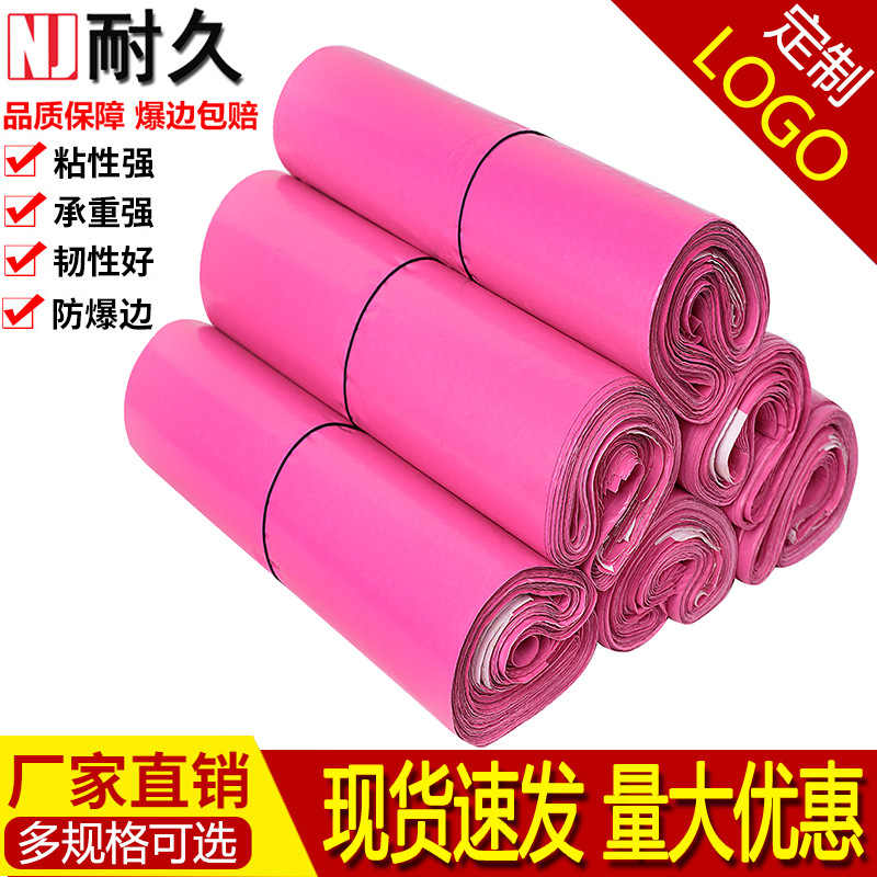 耐久粉色28*42加厚物流打包袋快递包装袋子批发 快递袋定制logo|ru